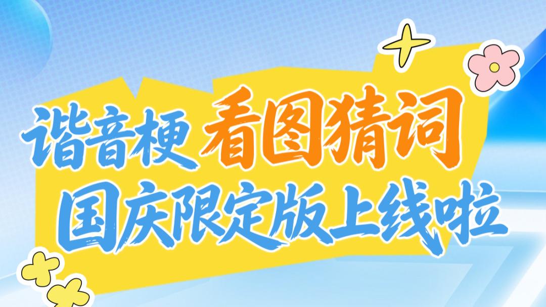脑洞大开！和国庆假期更适配的玩“法”找到了