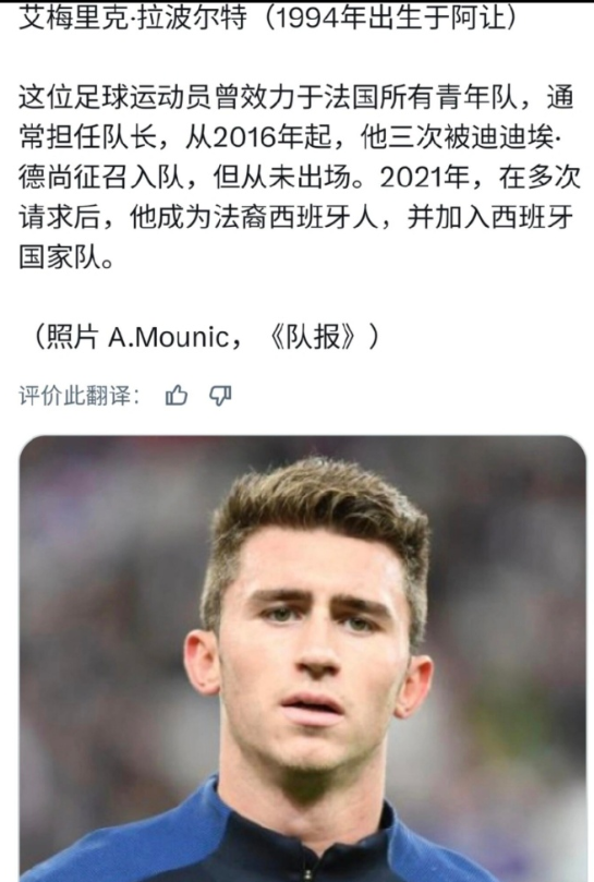 这个结局真有点爽文男主了
被法国放弃，加入西班牙
然后法国被淘汰，西班牙进决赛