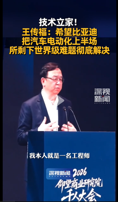 比亚迪表态要彻底解决汽车电动化上半场所剩的世界级难题