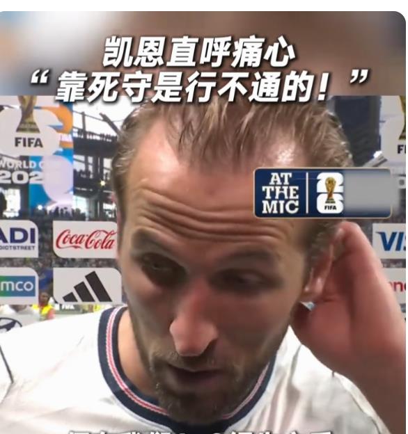 半决赛英格兰vs阿根廷，出现几个罕见。
1.英格兰1：0赢球之后就严防死守，感觉