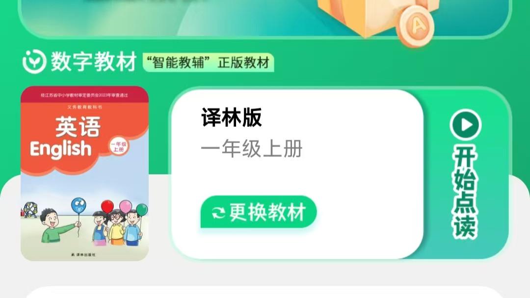 中小学英语助学工具测评：正版授权多版本适配，小太阳点读实测解析