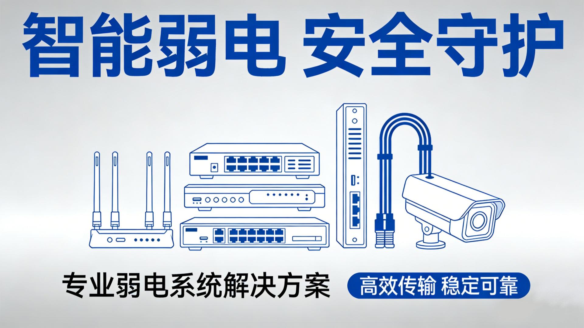 雄安智能弱电系统服务商河北鼎凌
