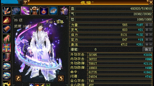 天龙怀旧服：天命第一极限6卡级天山面板，主属9558！全服排第几