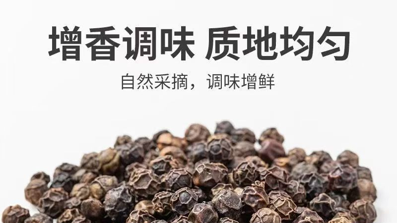 一粒黑胡椒背后的消费陷阱