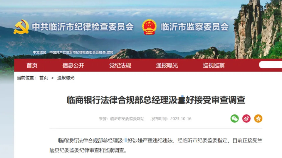 临商银行治理困局：近7亿股股权被质押，月均罚款超120万，多名支行行长“落马”