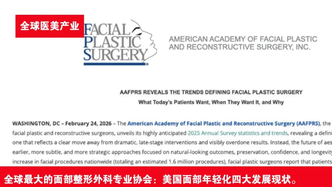 AAFPRS: 美国面部整形手术量将增长至160万例
