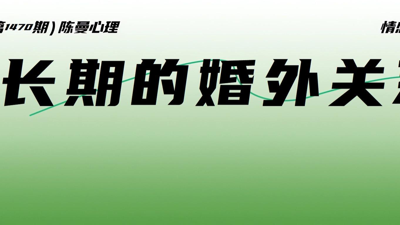 能长期处下去的婚外关系，多半是有病！
