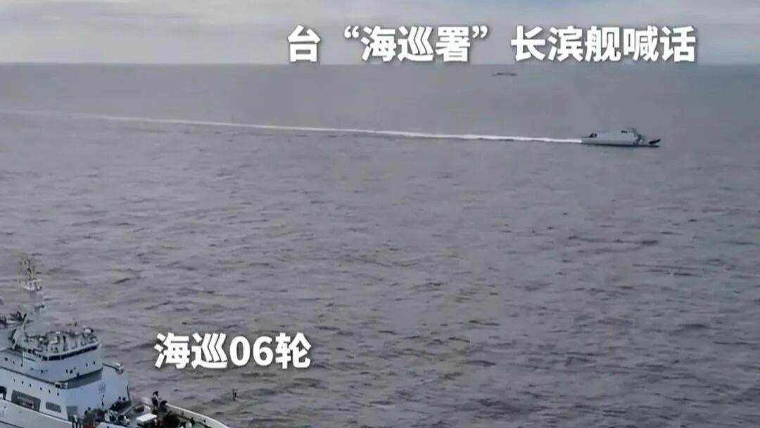 台岛东部海域执法对峙，谁在划界谁在控局
