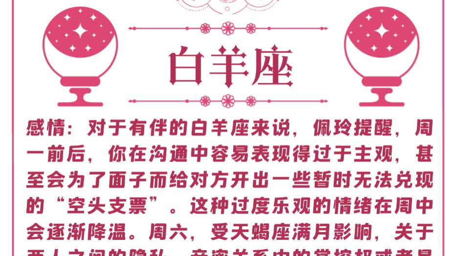 十二星座周运（04/27-05/03）—ezoey徐佩玲26年星座播报