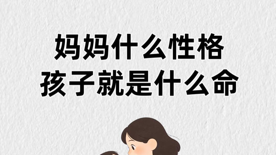 妈妈若是“松弛”的，孩子便有了“好命”的底色