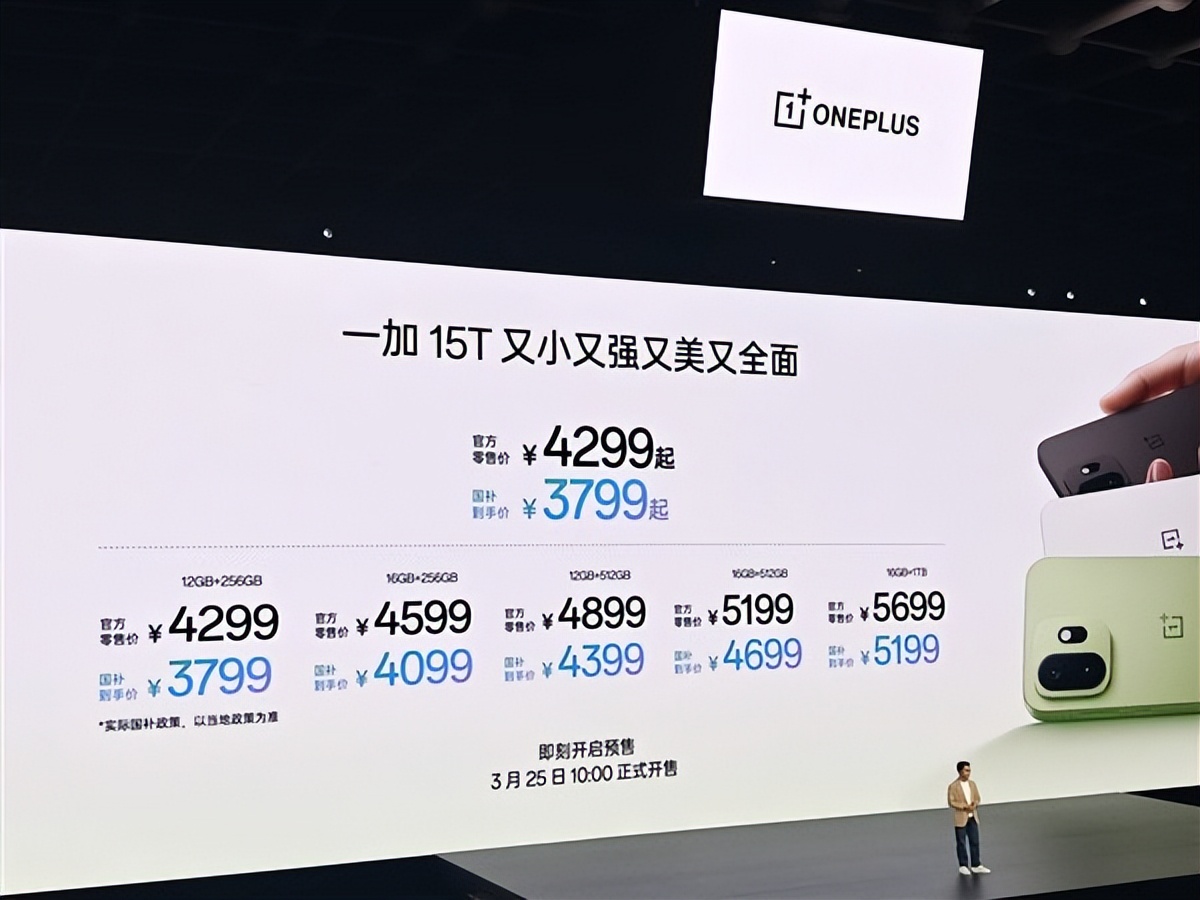 16GB+1TB，一加新机官宣：3月25号，全面开售
