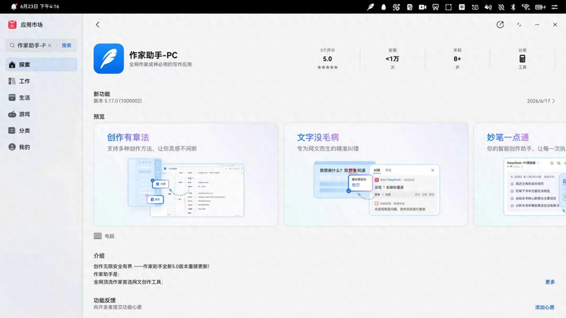 一站式创作工具“作家助手”正式上架鸿蒙电脑，鸿蒙专业内容创作迎来新突破！
