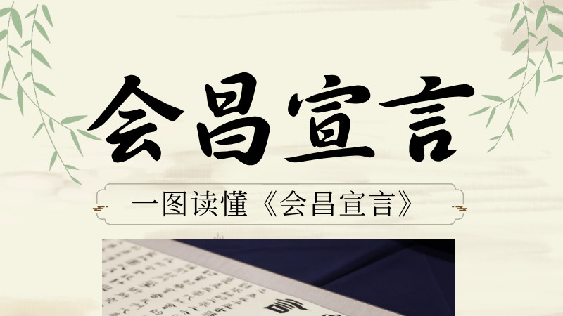 一图读懂《会昌宣言》：国内首份客家文化标识体系建设承诺书