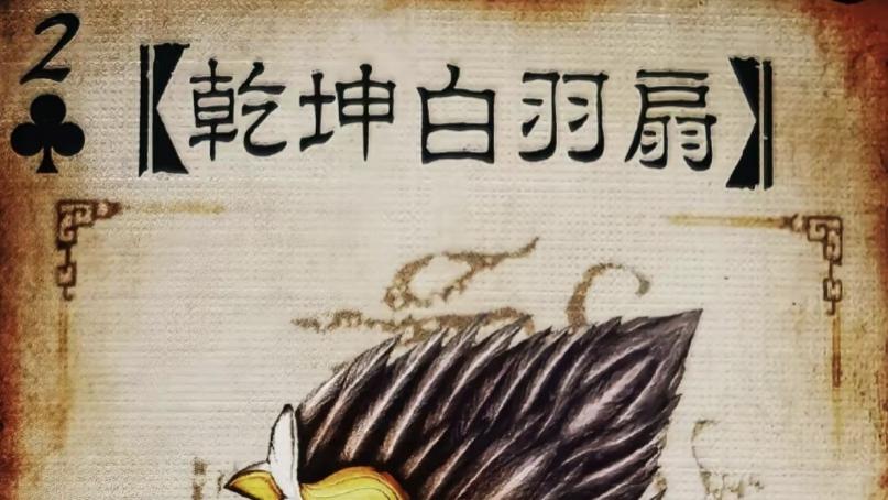 三国杀：早期拓展包中的谋士专属装备，它们的强度有多逆天？