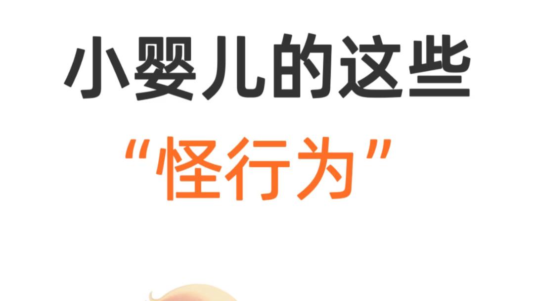 出现这几个“小动作”，说明他正在悄悄解锁自主入睡技能，赶紧放手别打扰！