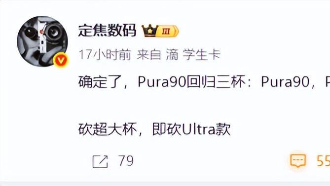 华为Pura 90系列核心细节曝光：全系直屏+侧边指纹上移