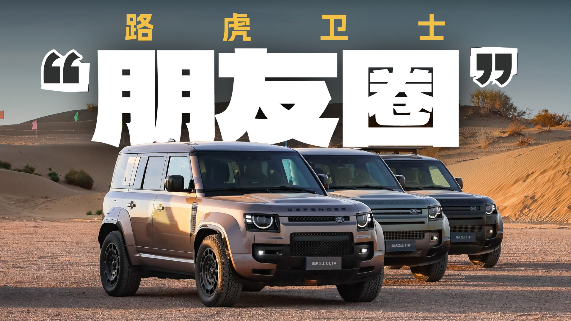 方盒子爆火，都给路虎卫士说声谢谢不过分吧？