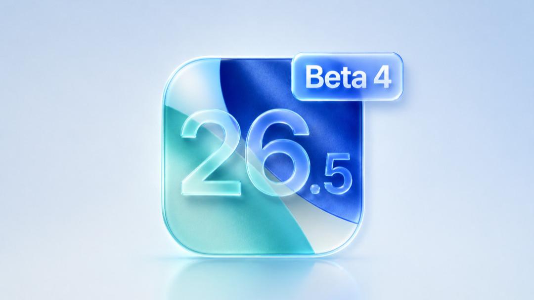 iOS26.5正式版具体发布时间！