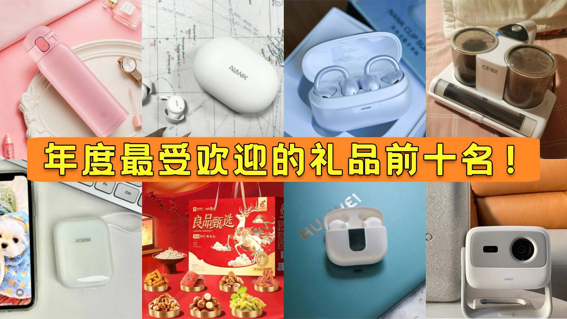 新年送什么礼物好？年度最受欢迎的礼品前十名！