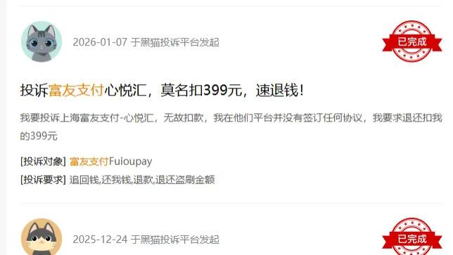 富友支付四闯港股IPO：曾为虚假炒股平台提供支付通道，与分期商城合作屡陷扣款投诉，2.25亿大额分红