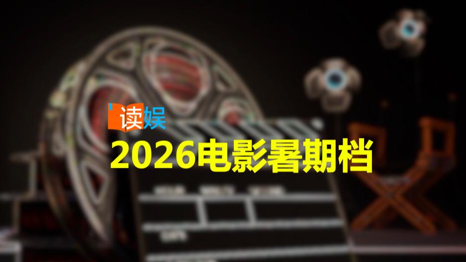 片单豪华，但电影暑期档还在等待“火车头”