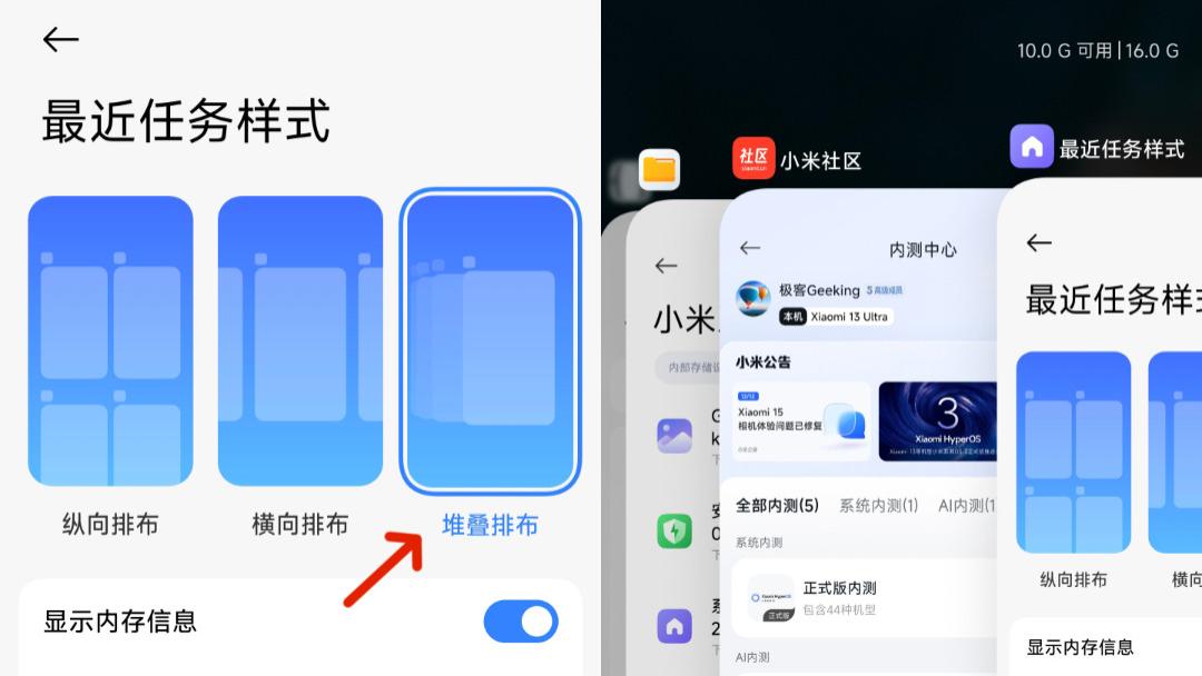 小米正式版「堆叠排布后台」，终于来了（附下载）