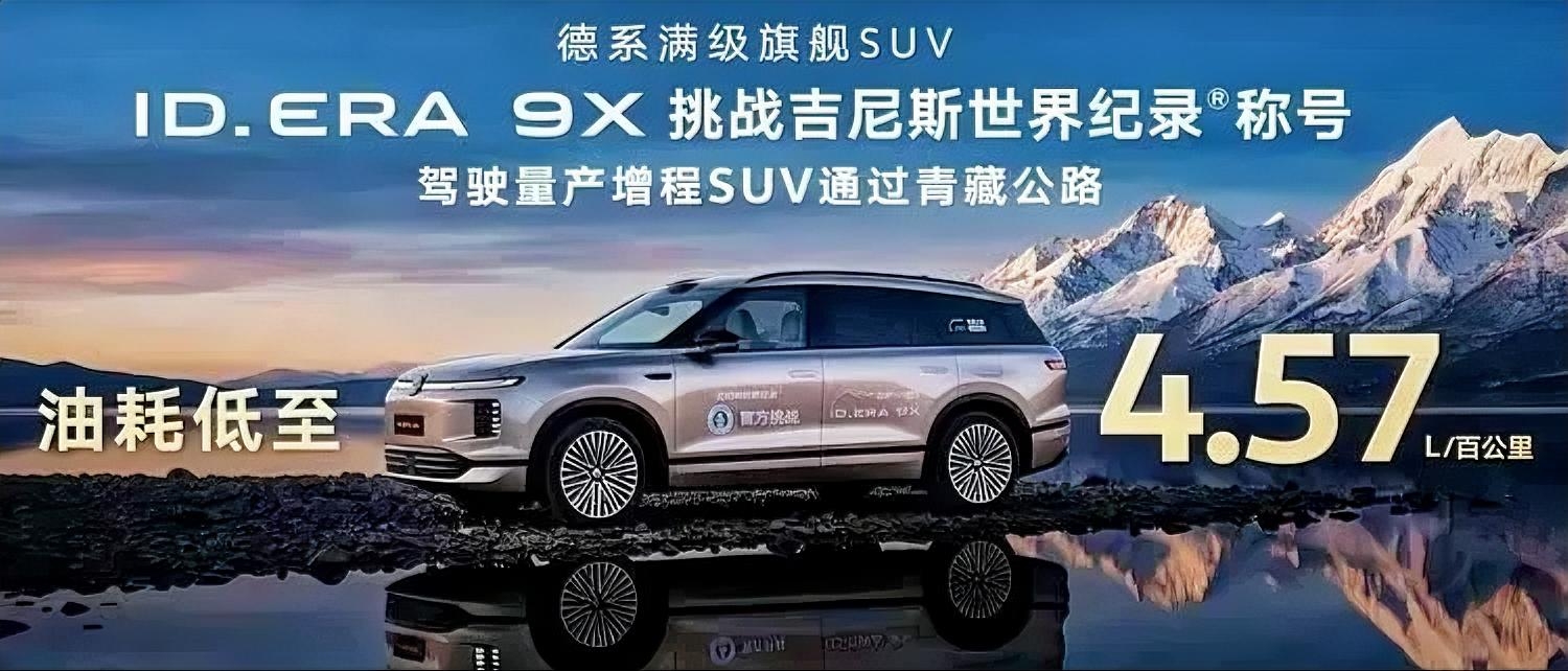 大众ID.ERA 9X：EA211黄金增程系统，重新定义旗舰增程三大标杆

从“