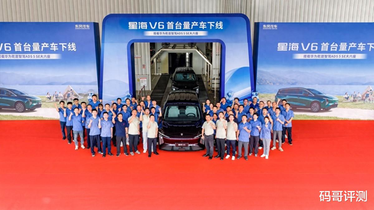 破局十万级市场！星海V6华为乾崑智驾版量产下线，家用车全面智