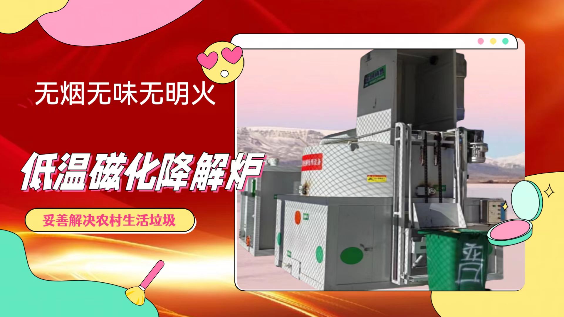 连续式高温垃圾热解炉炉膛耐材选择！