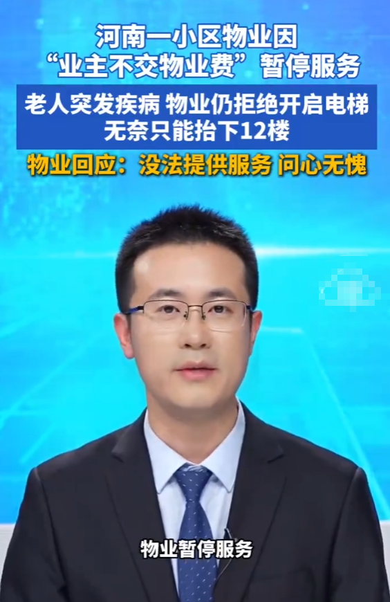 近日，河南开封一小区的业主反映，小区高层的多部电梯停运，疑似是被物业恶意关停。