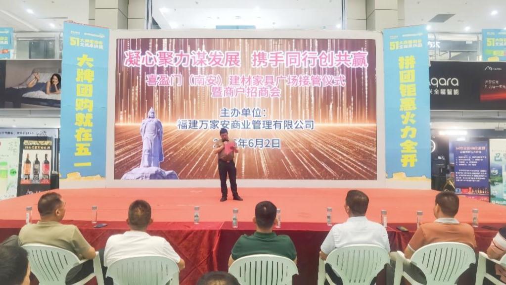 焕新启航 聚力共赢 南安万家安建材市场正式亮相
