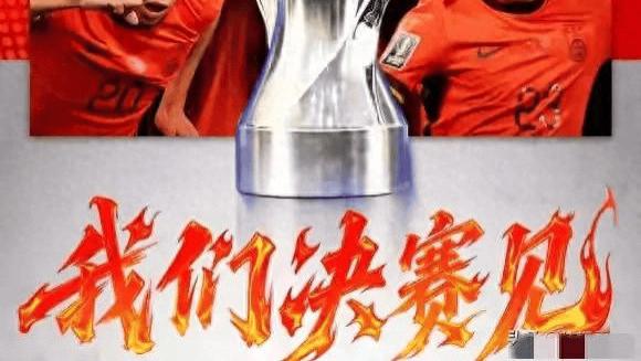 今夜，请为中国足球的年轻一代留下你的声音