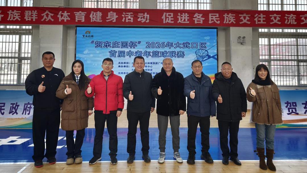 贺东庄园倾情支持体育公益事业！“贺东庄园杯”2026年大武口区首届中老年篮球联赛圆满落幕