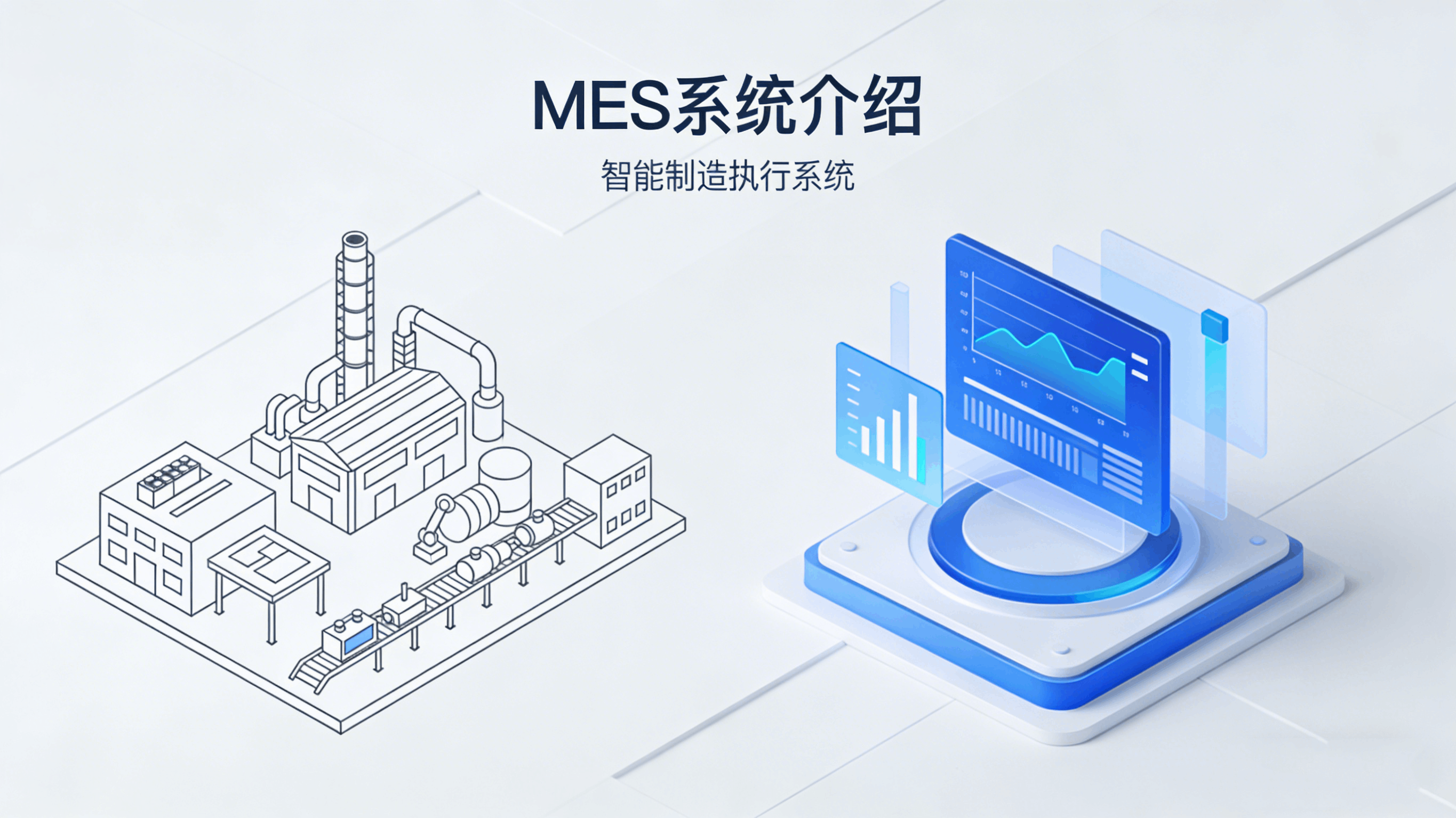 赋能智能制造，打通生产全闭环