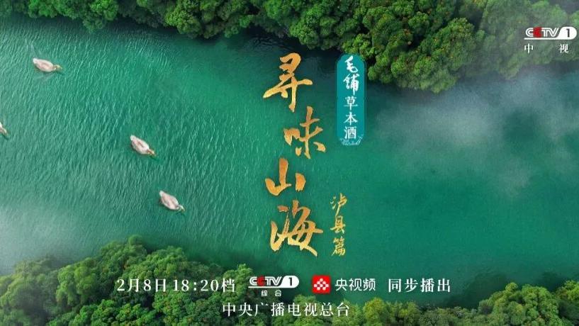 四川泸县，何以活色生香？