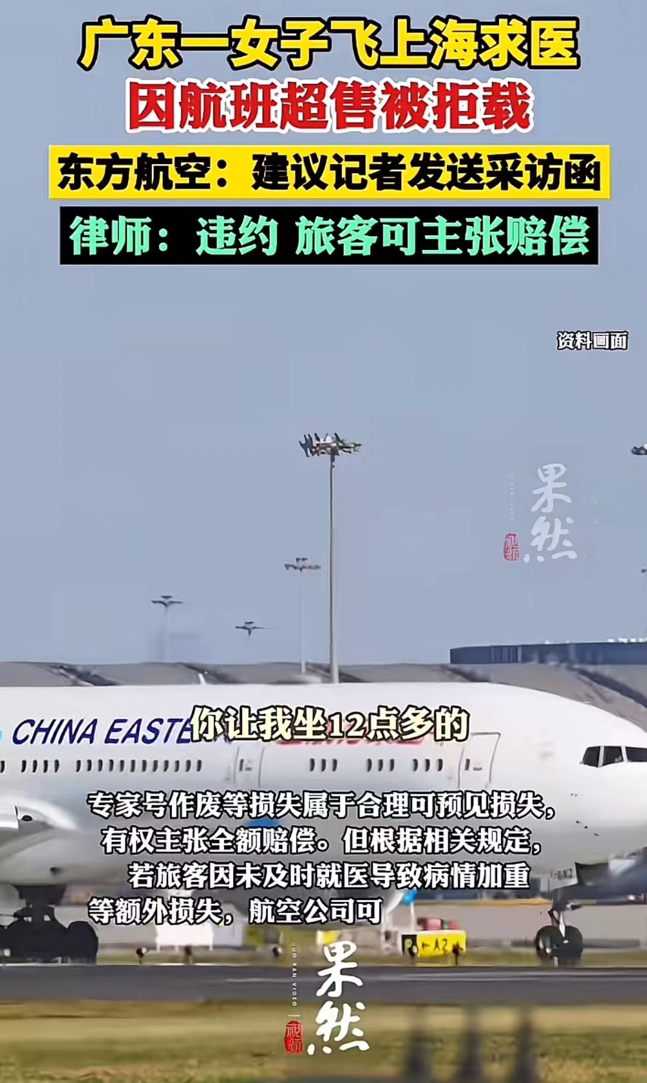 明知乘客是去上海看病，还拒绝让其登机，东航的这波操作堪称灾难级公关！

雯女士怎