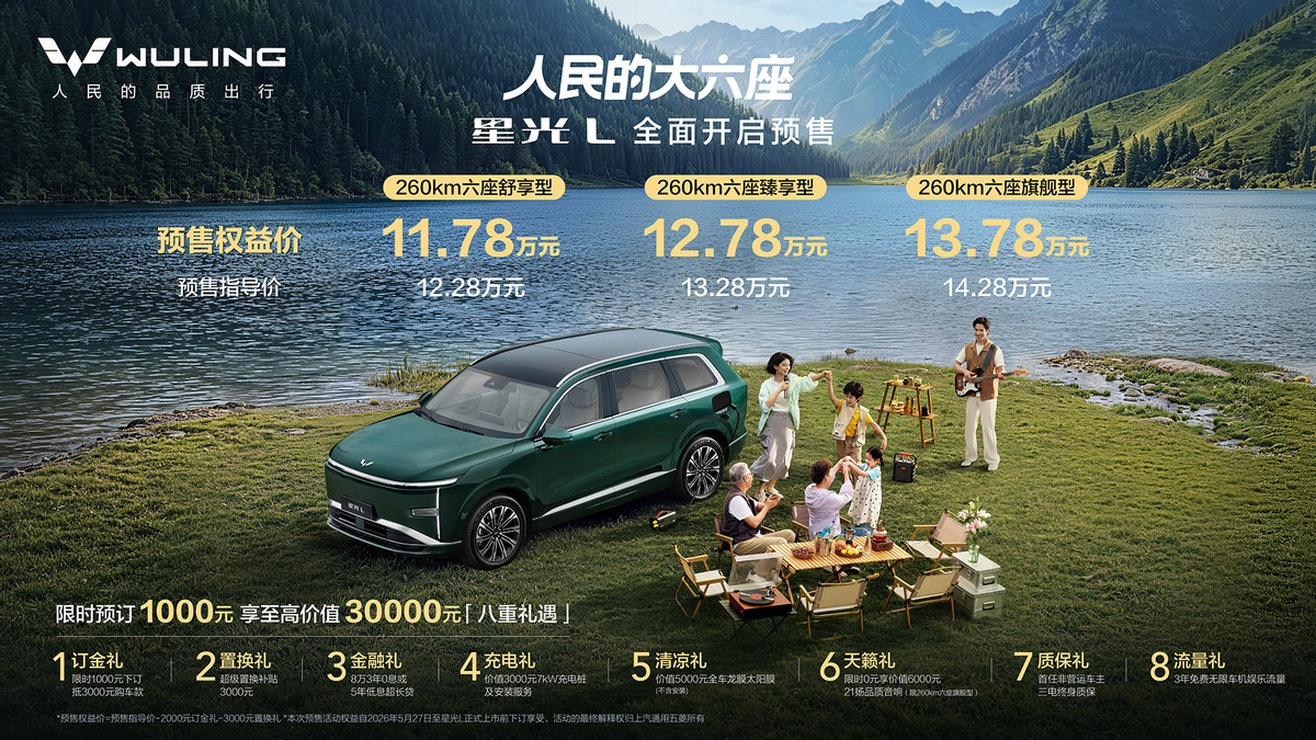 五菱的真六座SUV来了！星光L预售11.78万元起，这价格能火吗？