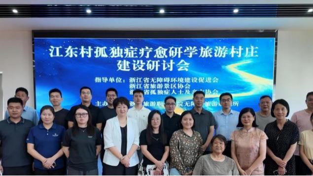 让更多“星星”在村里安家，浙江文旅多方联动推动孤独症疗愈研学旅游村庄建设