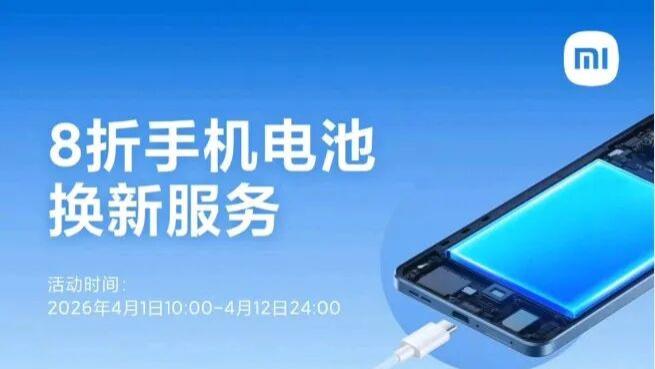 小米8折换电池服务来了：47元起，覆盖77款老机型！