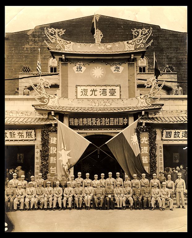 1945年中国战区台湾省受降典礼会场，上书“光复旧河山，建设新台湾”。