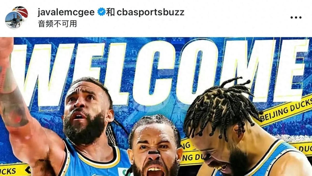 麦基合同曝光！媒体人：只有北京首钢出得起