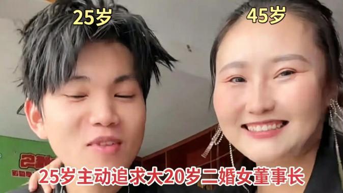 25岁小伙主动追求45岁二婚女老板，在网上疯狂秀恩爱，直言：就是图她有钱，怎么了？