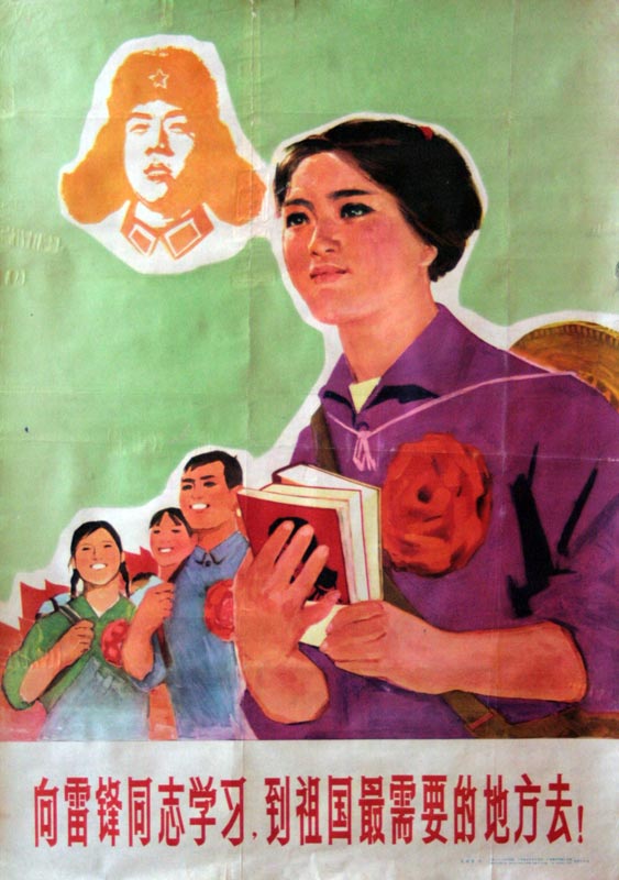 老版宣传画：向雷锋同志学习，到祖国最需要的地方去！