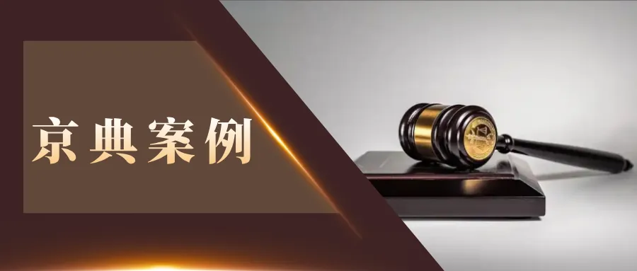 京典案例｜胡某诉韩某信息网络买卖合同纠纷案