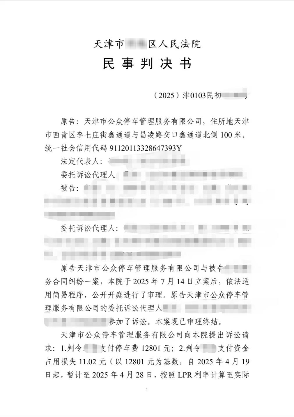车主欠缴停车费，法院判决支付全部欠费及利息！