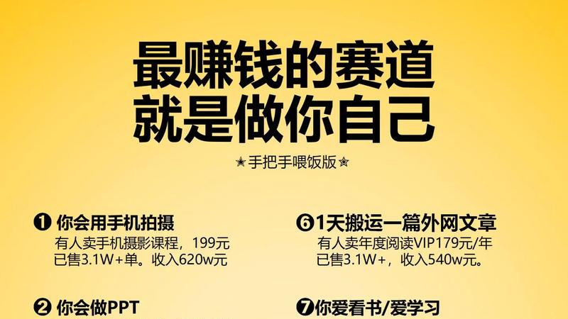 最赚钱的赛道，就是做你自己