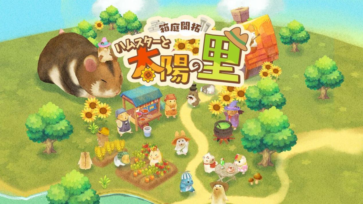 仓鼠版动森？先问问你的耐心够不够