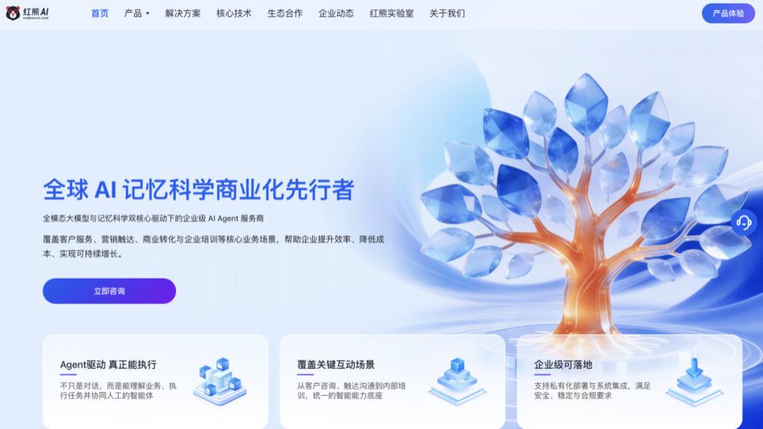 喜报：红熊AI新官网重磅上线，全面开启企业级Agent应用新体验