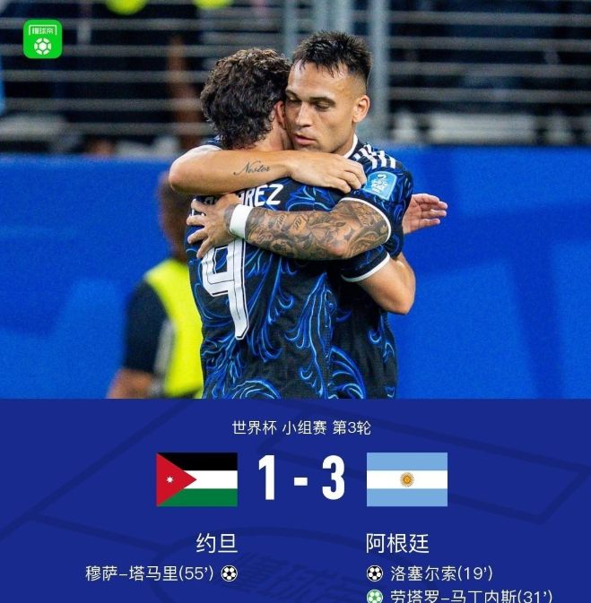 又是梅罗双骄的一天！阿根廷3-1大胜约旦，赛后范志毅老师感慨3点不争的事实：
1