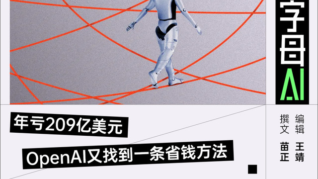 推理成本砍掉一半以上，OpenAI摸着DeepSeek过河
